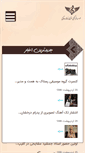 Mobile Screenshot of nahaleh.com